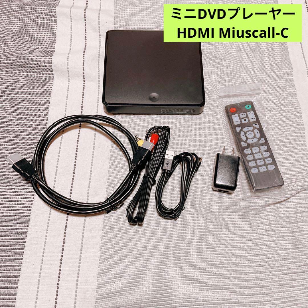 ミニDVDプレーヤー HDMI Miuscall-C テレビDVDプレーヤー