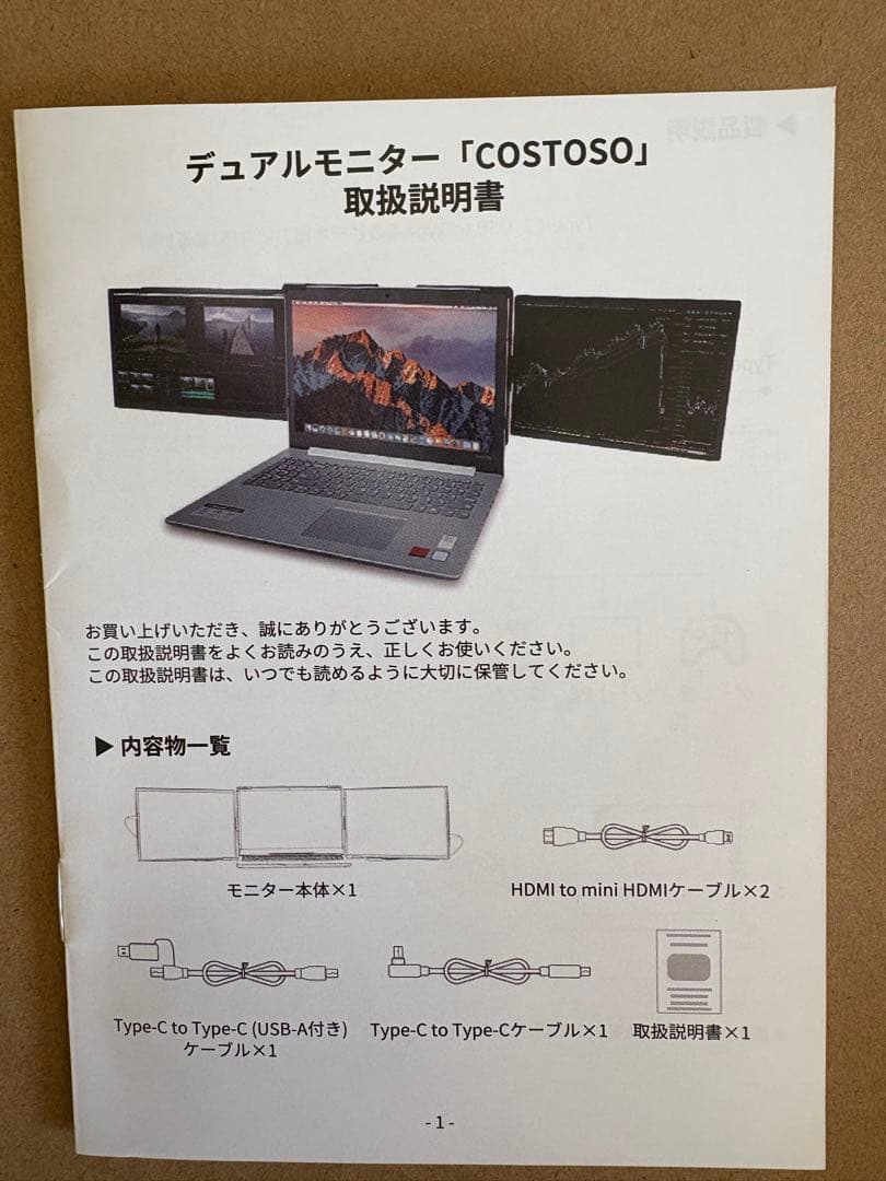 デュアルモニター COSTOSO 14インチ マルチディスプレイ