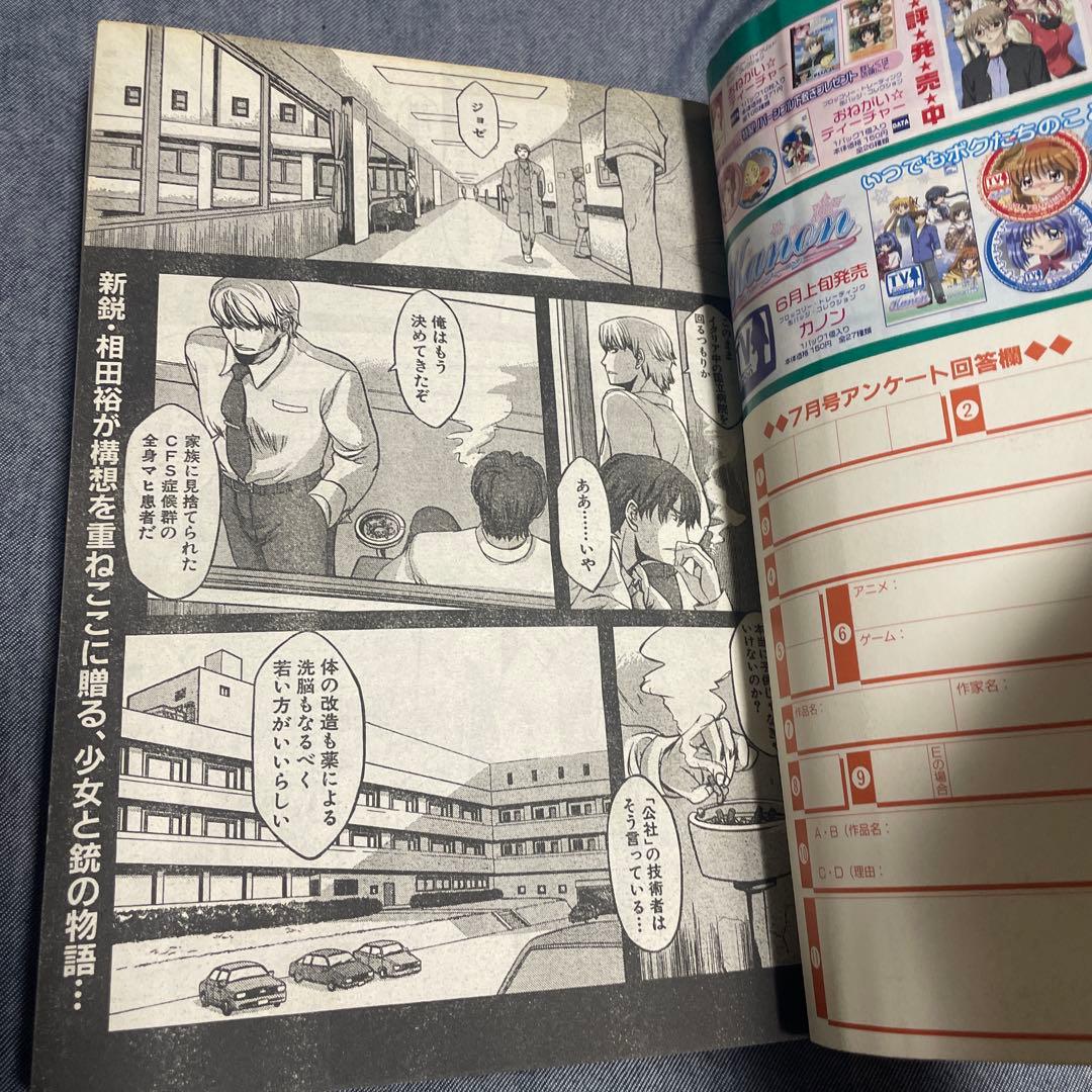 コミック電撃大王 2002年7月号 ガンスリンガーガール 新連載号 雑誌 漫画
