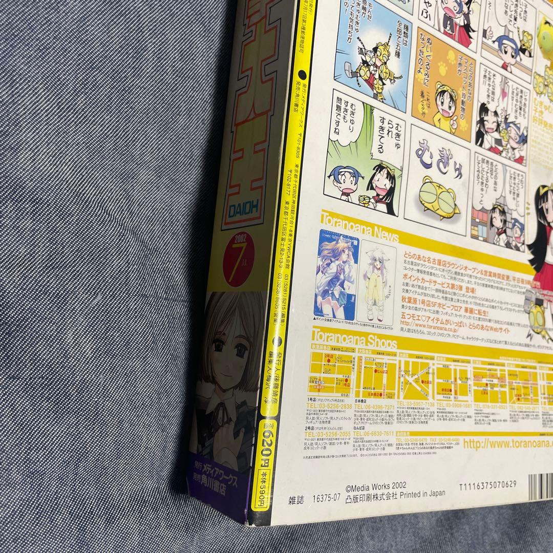 コミック電撃大王 2002年7月号 ガンスリンガーガール 新連載号 雑誌 漫画