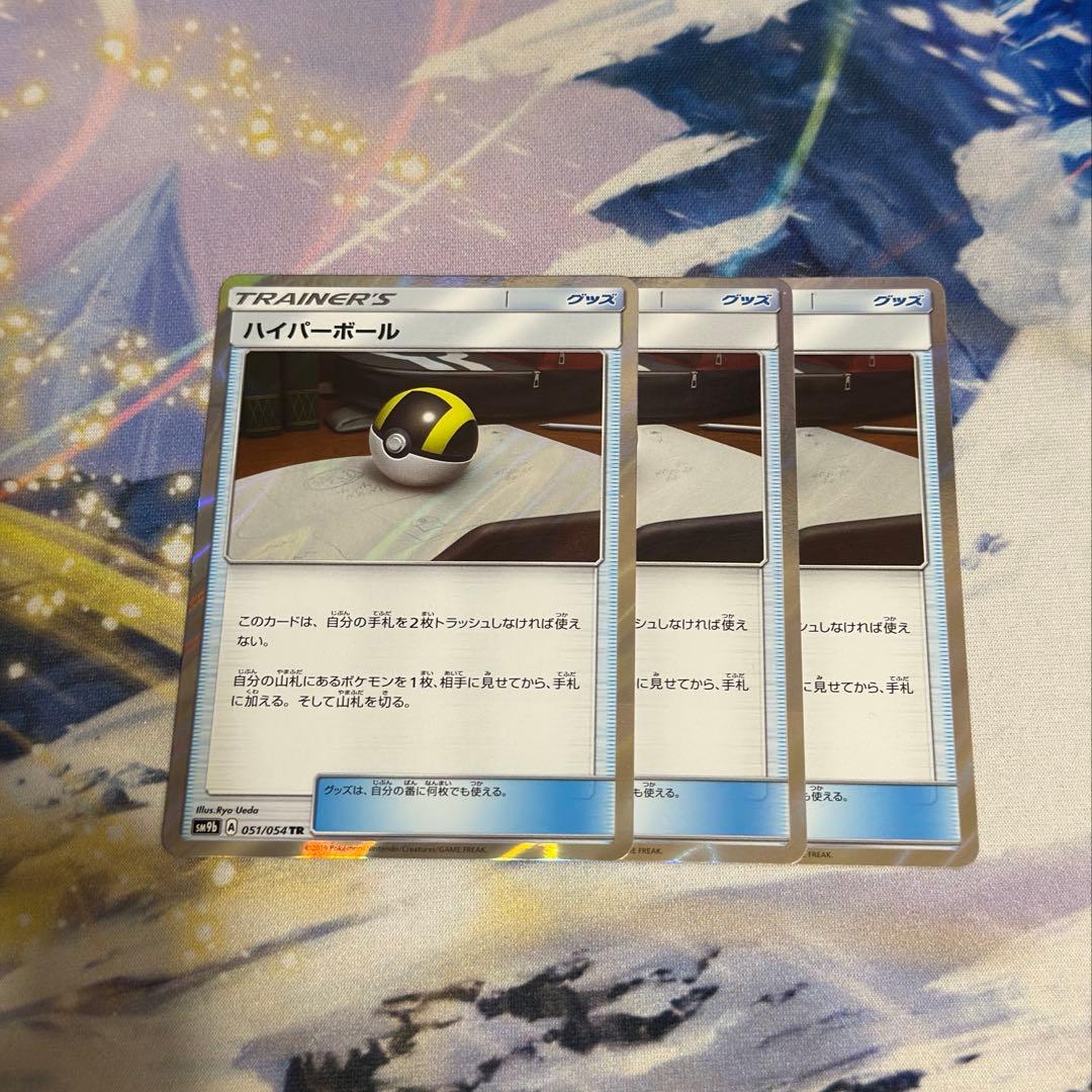 ハイパーボール TR 3枚