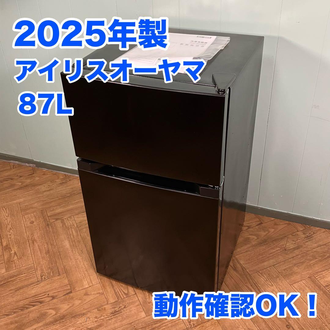 【送料込み✨】アイリスオーヤマ 冷蔵庫 87L 2025年製　動作確認済