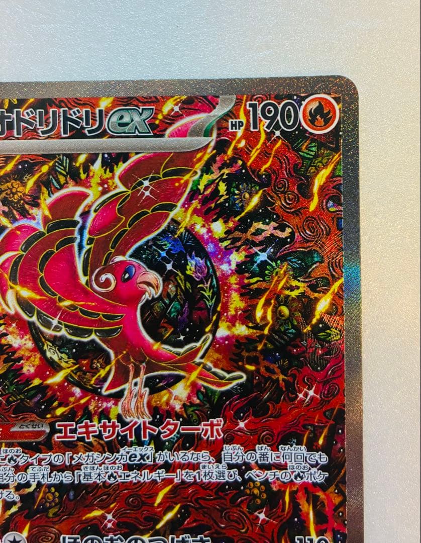 ポケモンカード オドリドリ ex SAR 111/080 インフェルノX