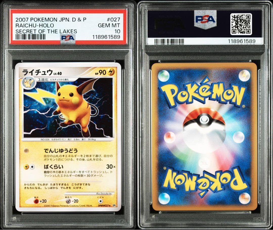 PSA10★ ライチュウ DPBP#/027★ アンリミ 渦巻きホロ POP79