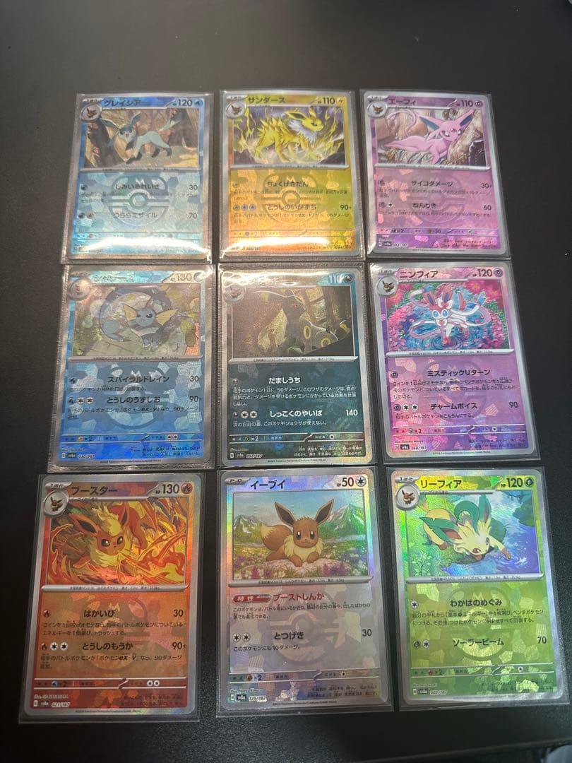 【状態良好】ブイズ マスターボールミラー コンプリート9枚