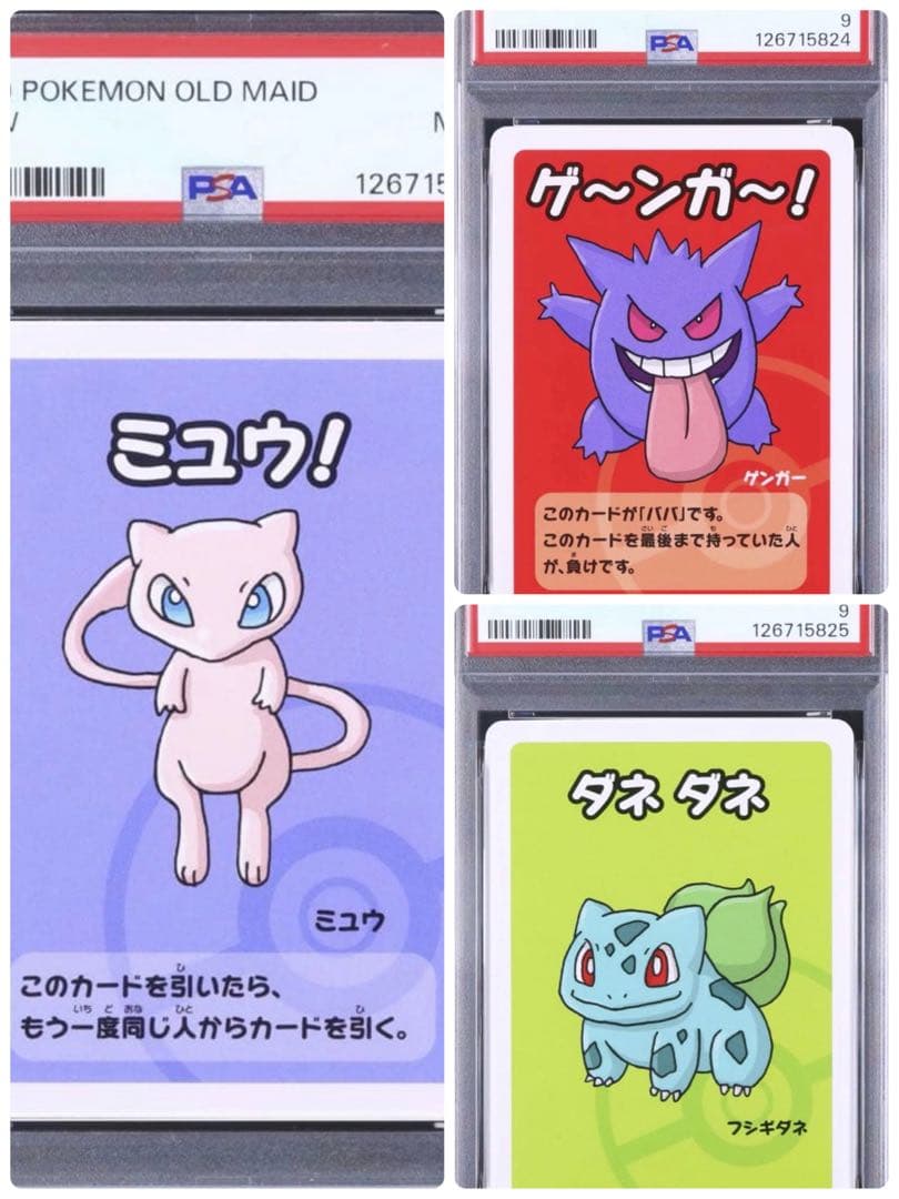 psa9 ポケモンババ抜き カードセット