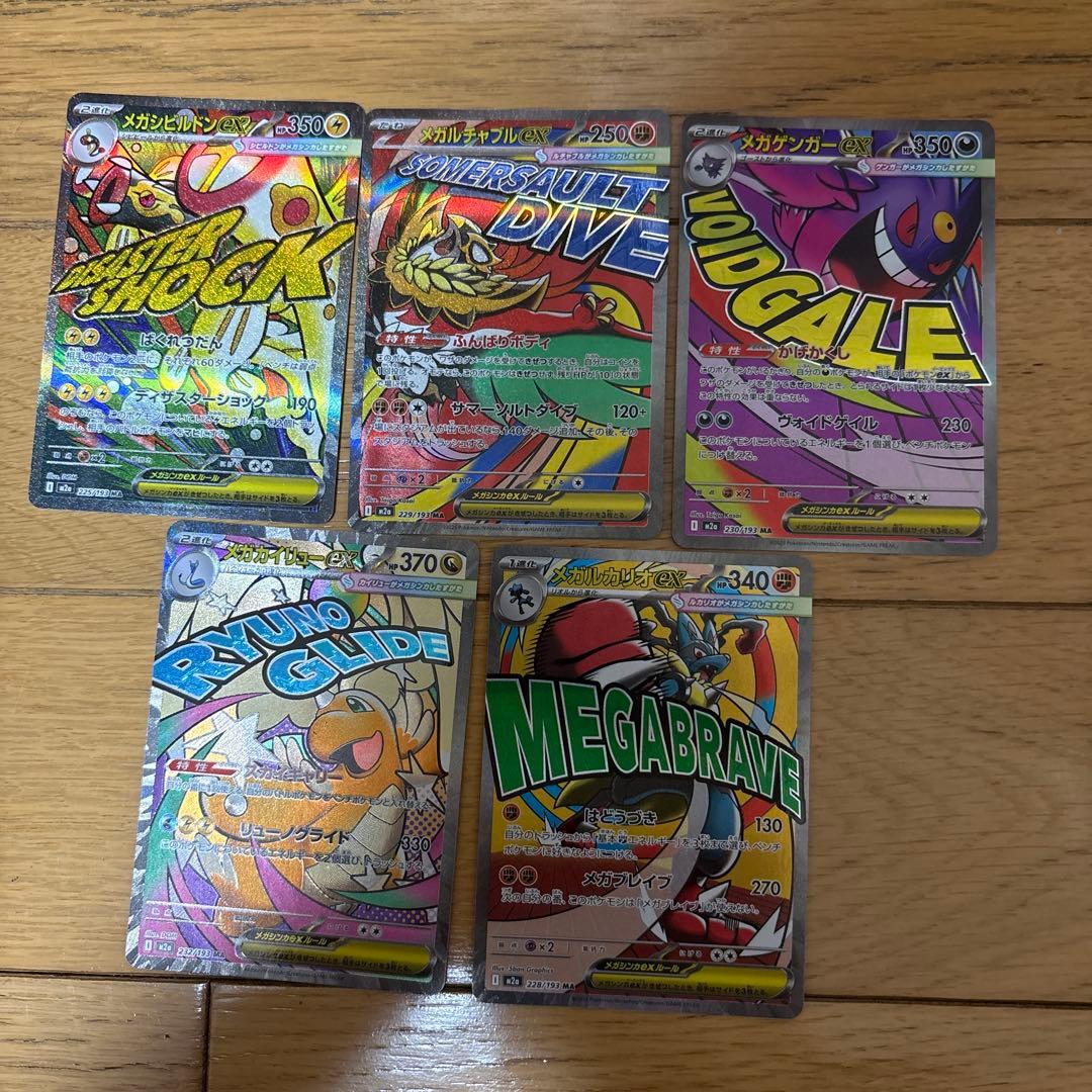 ゴッドパック megaドリームex