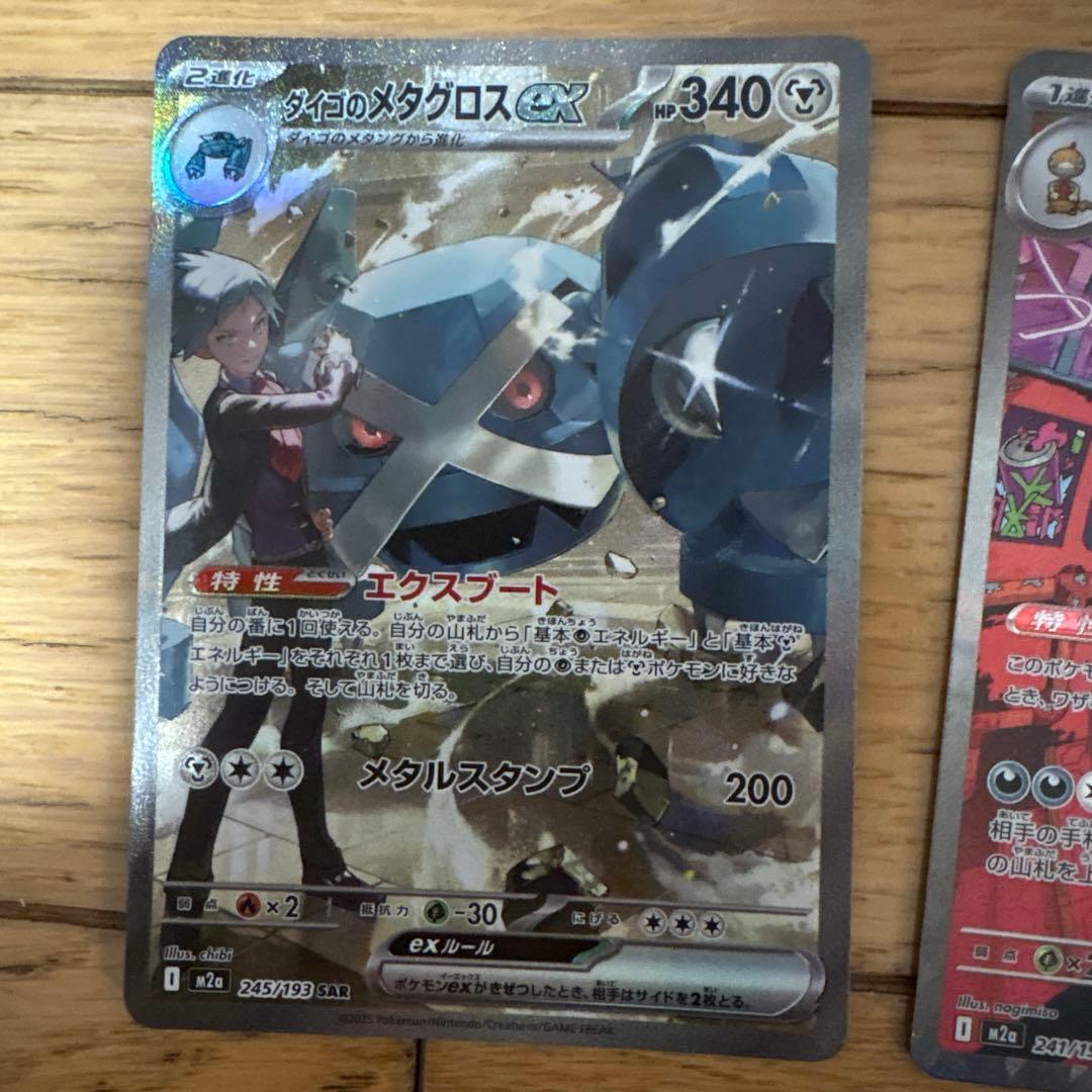 ゴッドパック megaドリームex