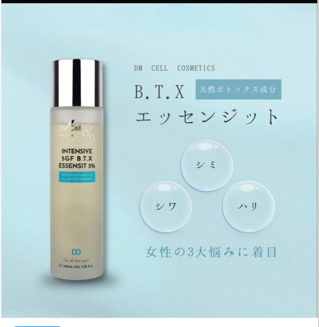 DM CELL B.T.X エッセンジット 5%