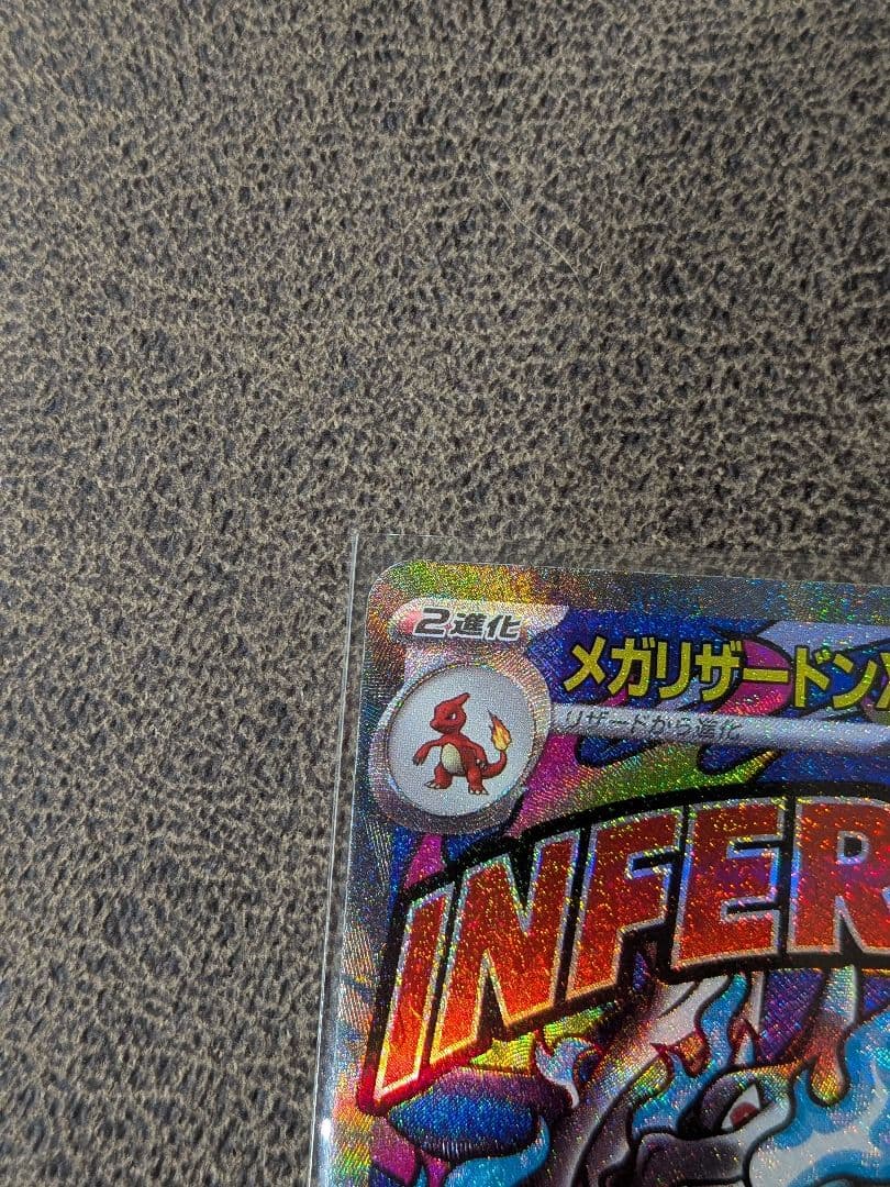 ポケモンカード メガリザードンX ex MA中国語箔押しエラー品　超希少品　初版