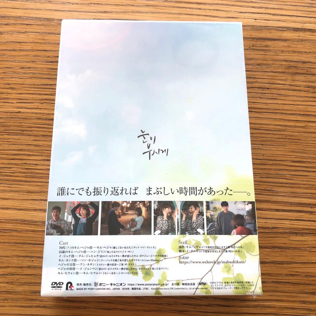 【お値下げ中】ハンジミン•ナムジュヒョク主演ドラマ『まぶしくて』DVD-BOX