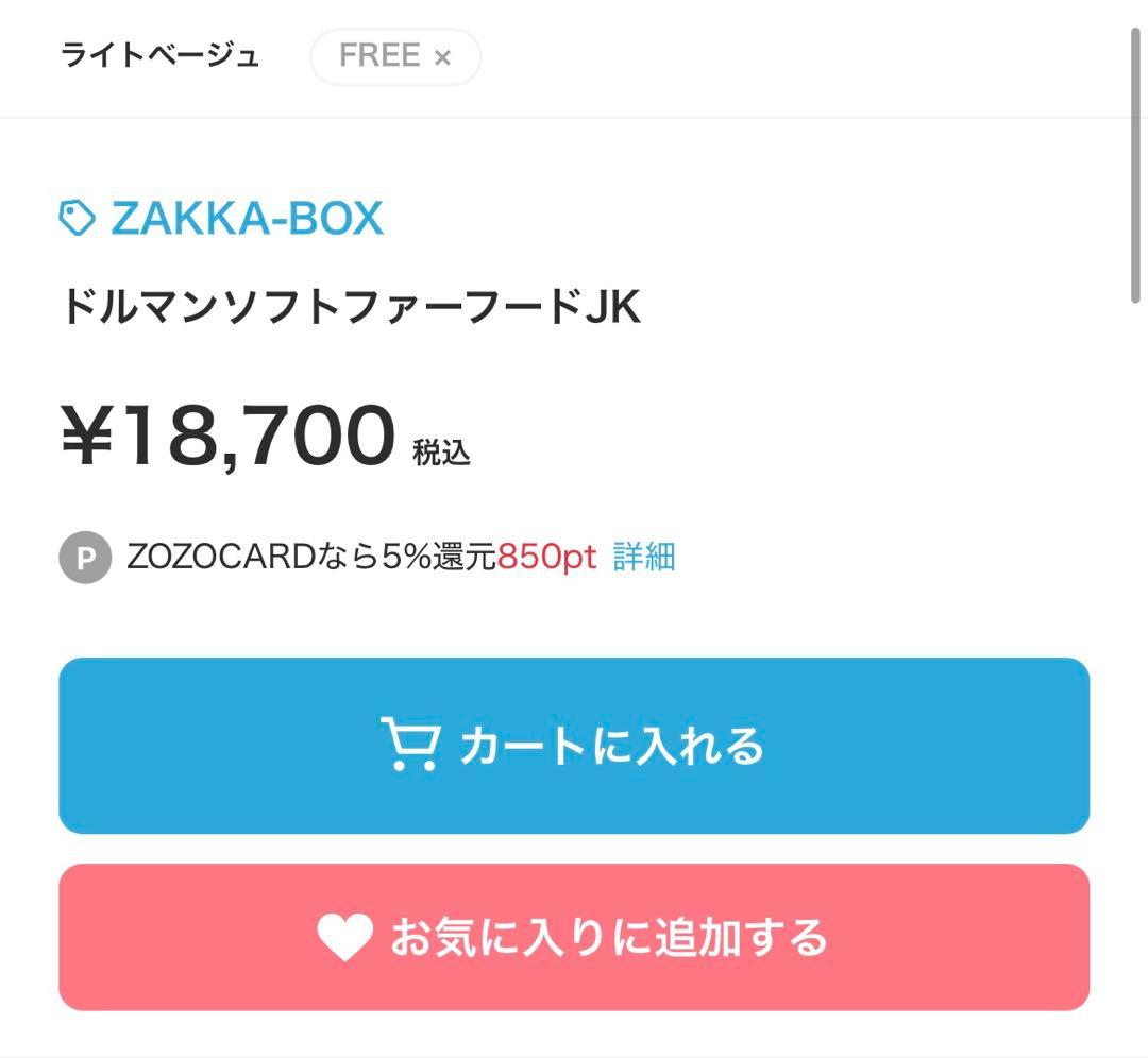 新品 完売カラー ザッカボックス ふわふわファーコート エコファーコート