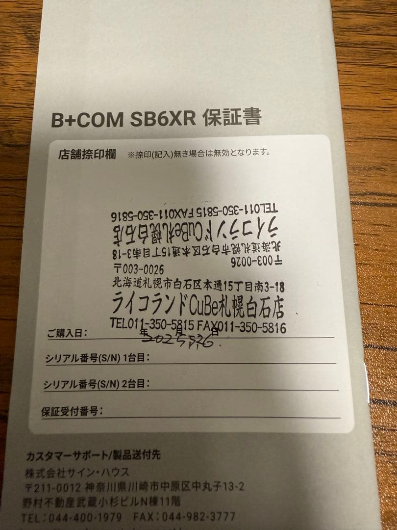 サインハウス ビーコム B+COM SB6XR ホワイト