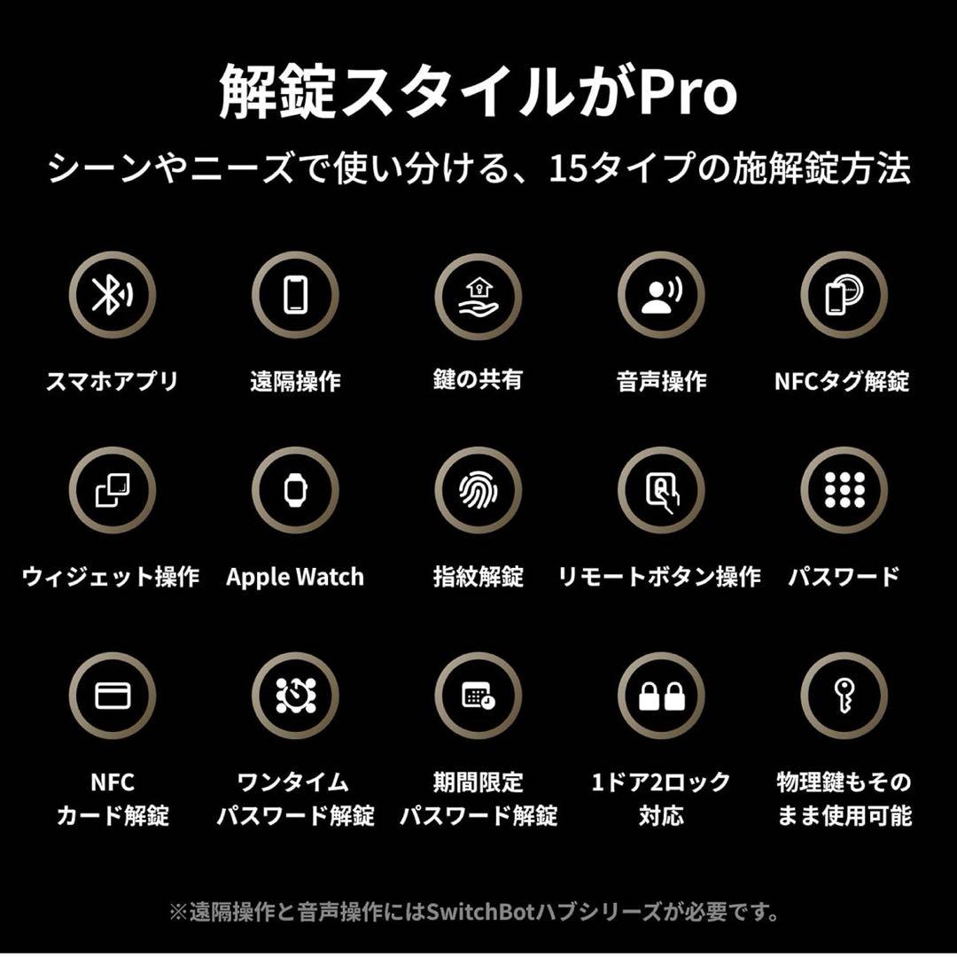 SwitchBotロックプロ2個& 指紋認証パッド　3点セット