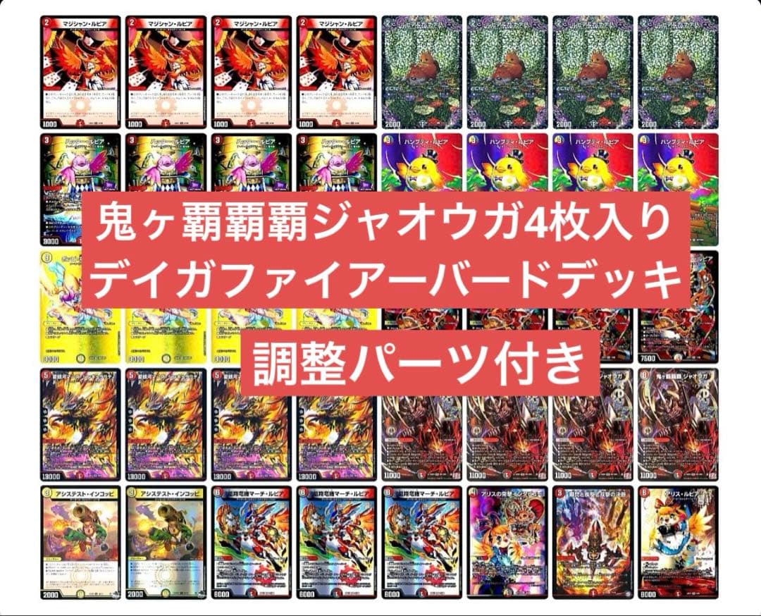 【本格構築】 24時間以内発送 デイガファイアーバード デッキ