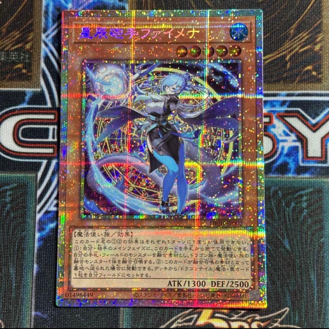 遊戯王　星辰砲手ファイメナ プリズマティックシークレットレア