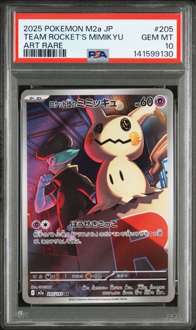 ロケット団のミミッキュ　AR PSA10