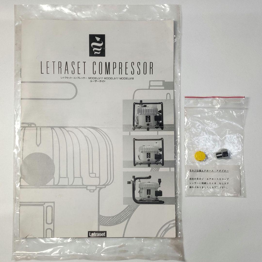 【ほぼ未使用】レトラ 5/17 静音コンプレッサー（赤）