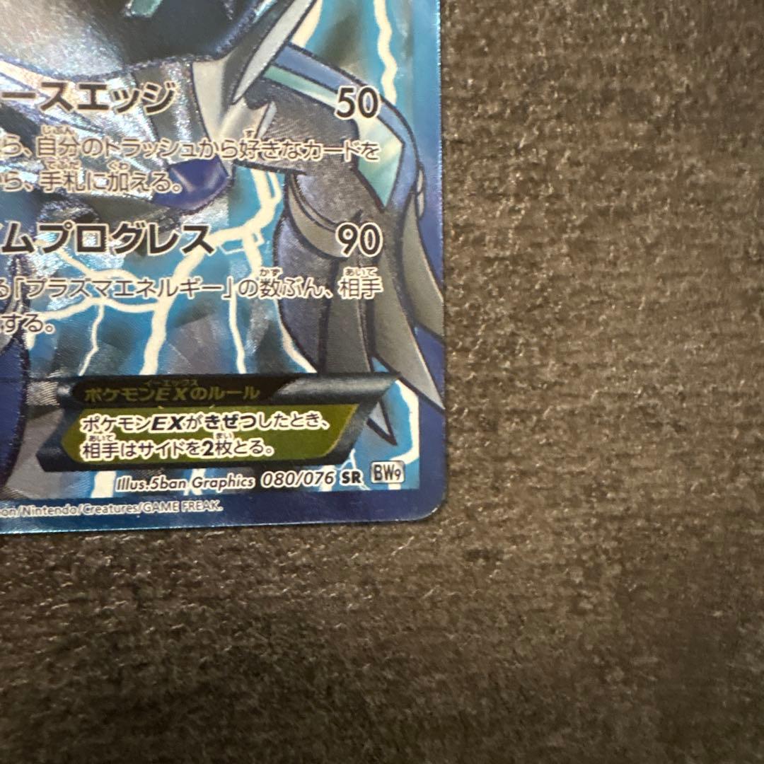 ポケモンカード ディアルガEX SR BW9 メガロキャノン 080/076