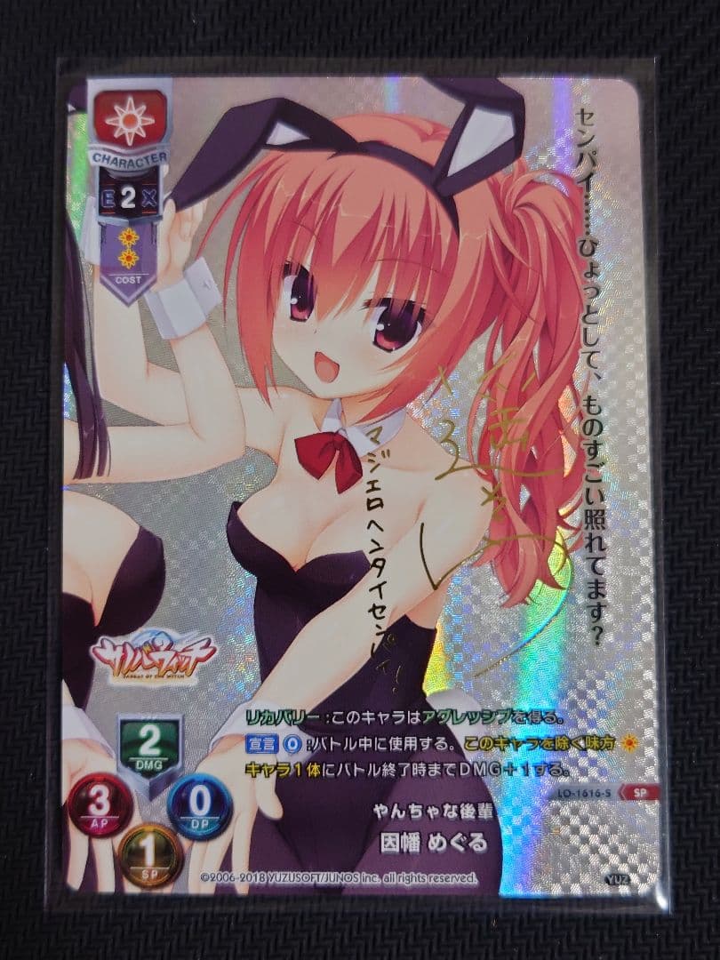 やんちゃな後輩 因幡 めぐる 箔押しサイン SP リセ