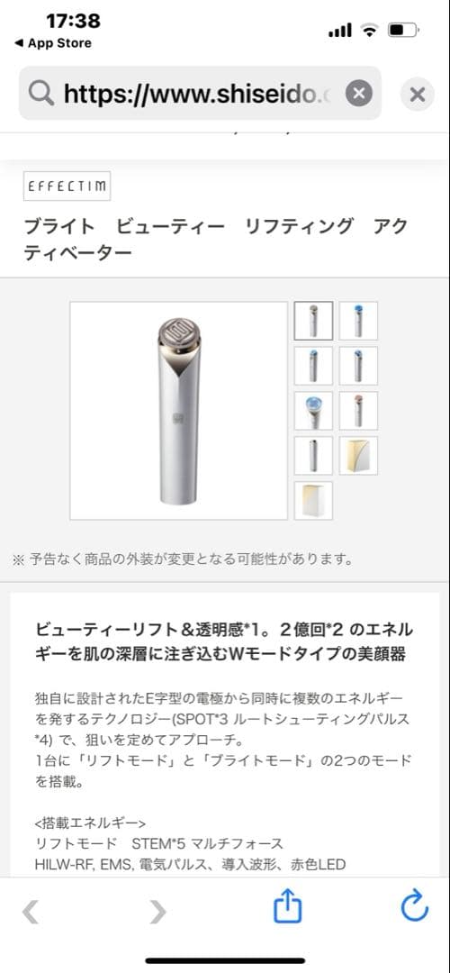 エフェクティムブライトビューティリフティングアクティベーター　美容液3本付き