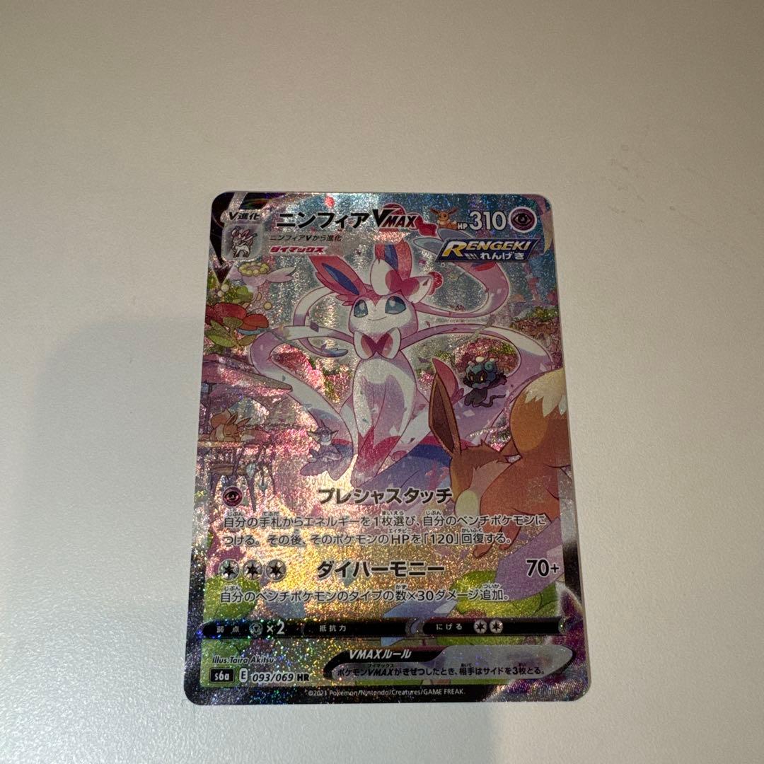 ニンフィアvmax hr