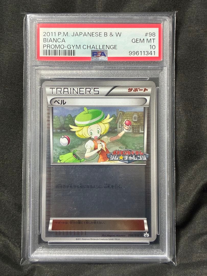 世界54枚 PSA10 ベル ジムチャレンジ 2011 98 13
