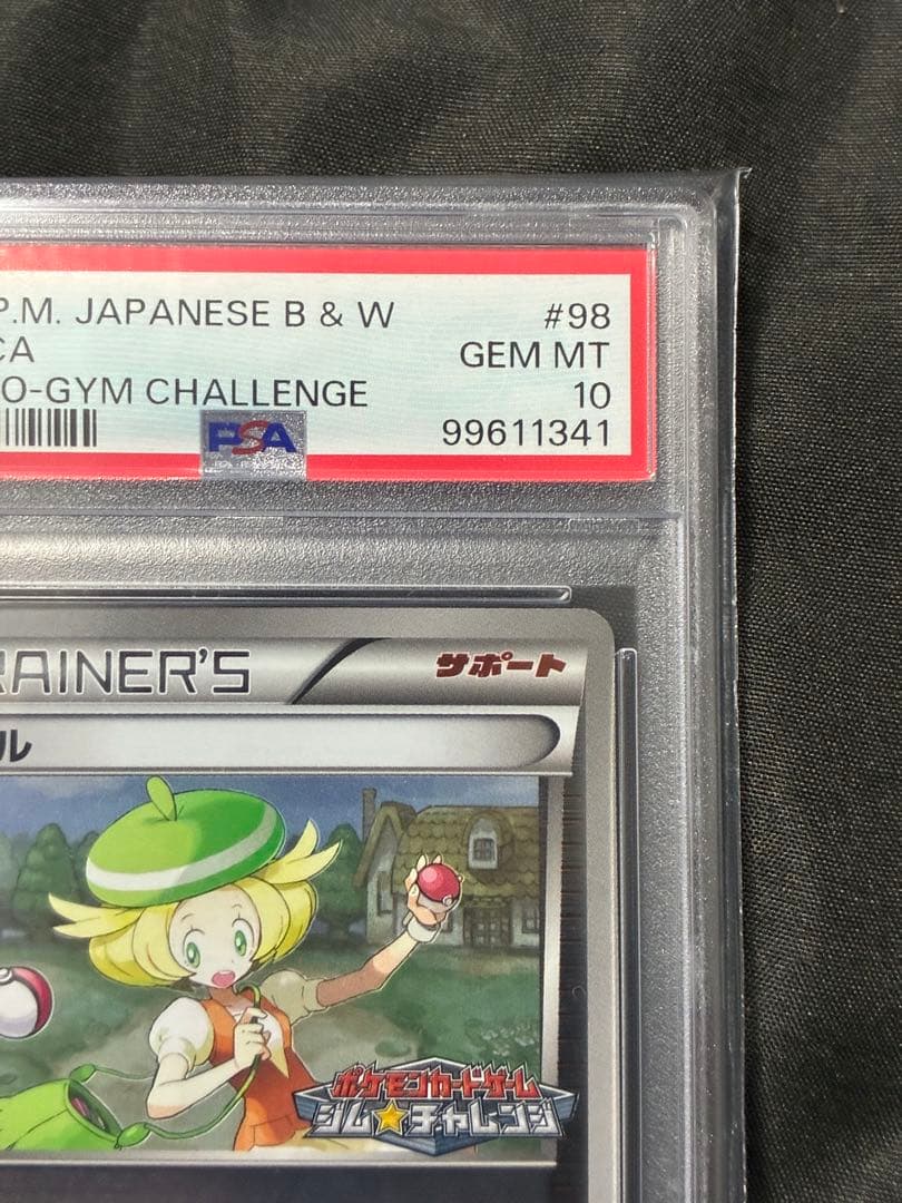 世界54枚 PSA10 ベル ジムチャレンジ 2011 98 13