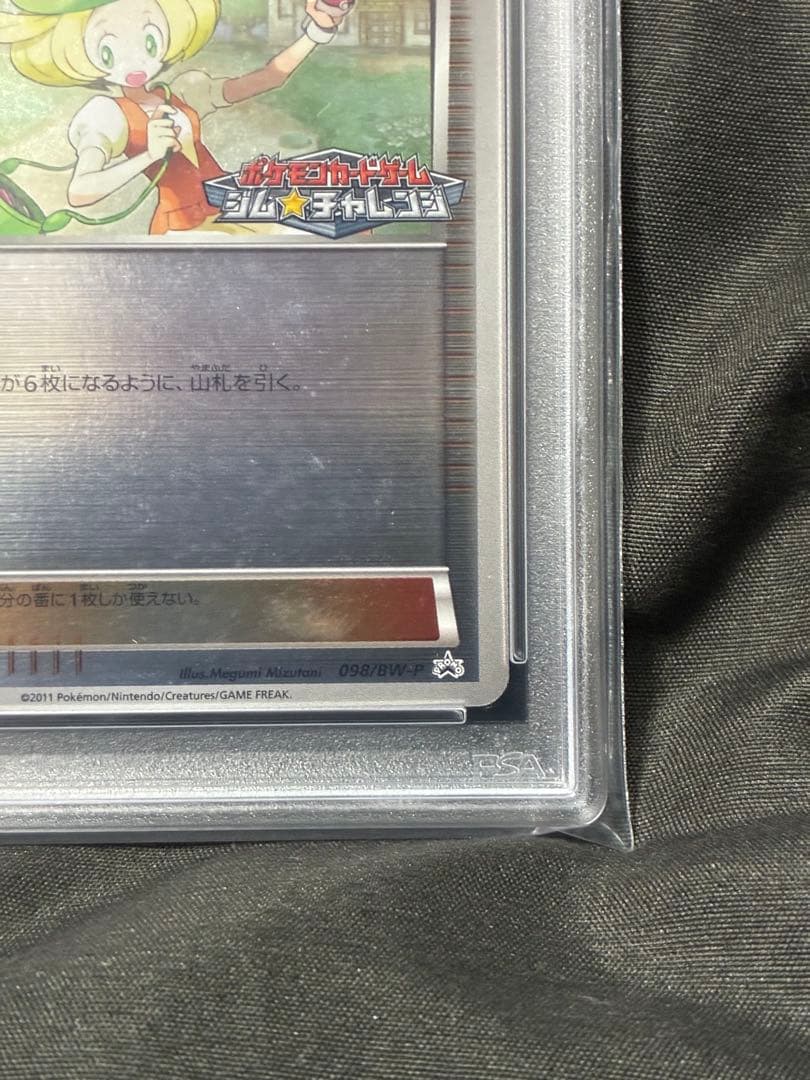 世界54枚 PSA10 ベル ジムチャレンジ 2011 98 13