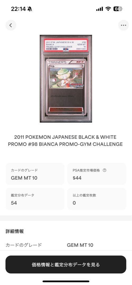 世界54枚 PSA10 ベル ジムチャレンジ 2011 98 13