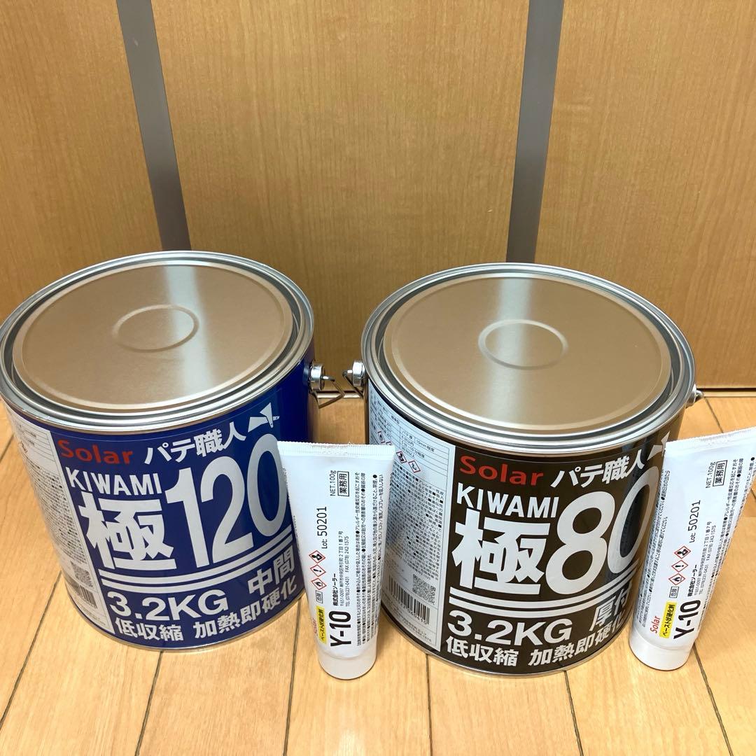 鈑金パテ ソーラー超厚付マジック930 & 極み80 & 120 低温各1セット