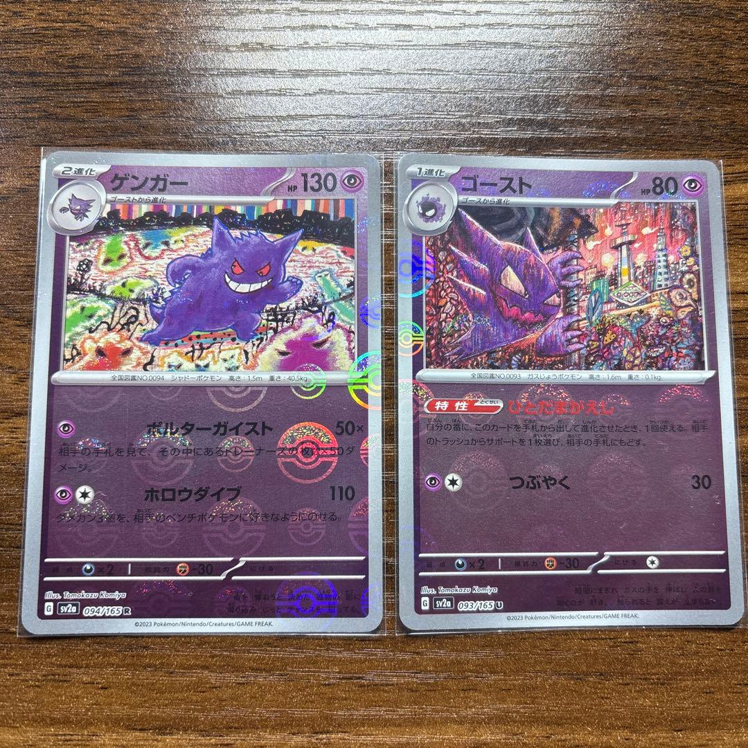 ポケモンカードゲーム　メガゲンガーex MA エラーカード+ゲンガー・ゴースト