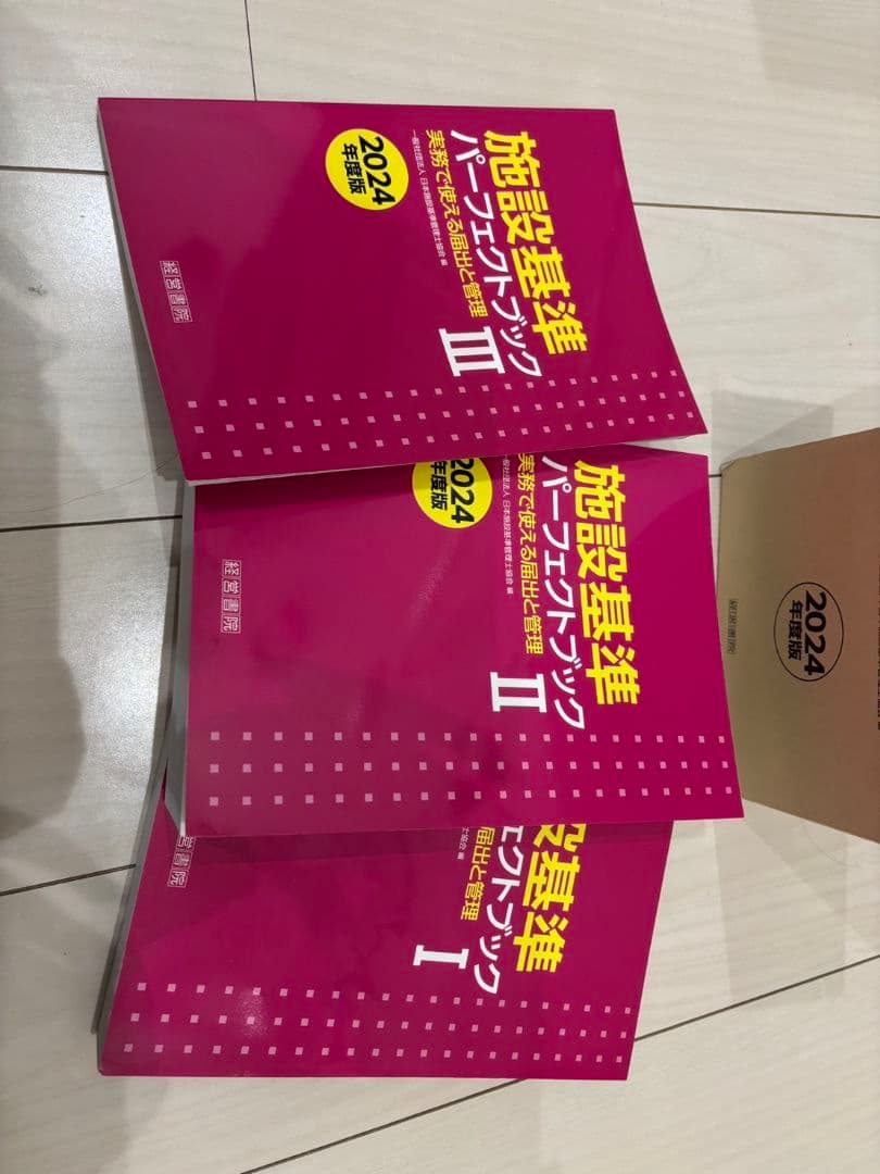 施設基準パーフェクトブック2024年度版