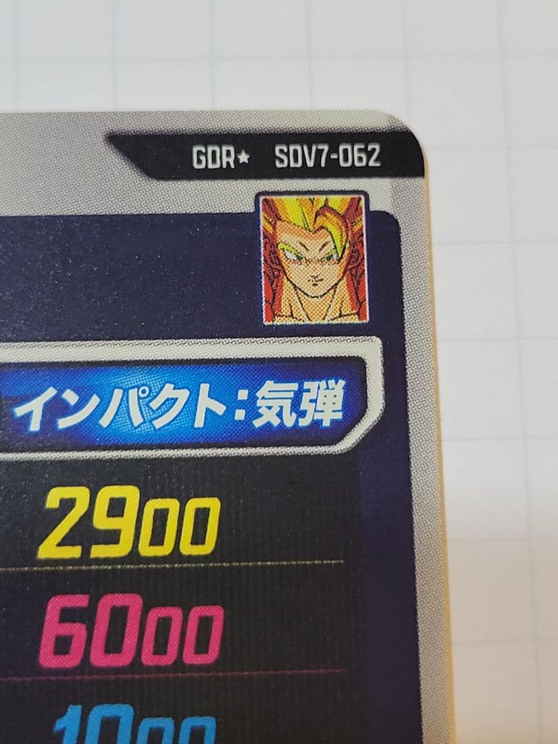 ドラゴンボールスーパーダイバーズ SDV7-062　GDR★ゴジータパラレル