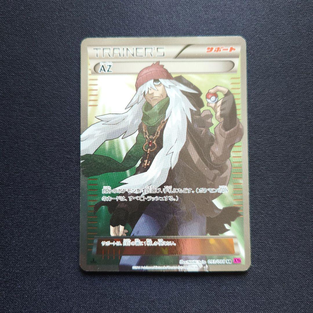 ポケモンカードゲーム　AZ　SR　XY