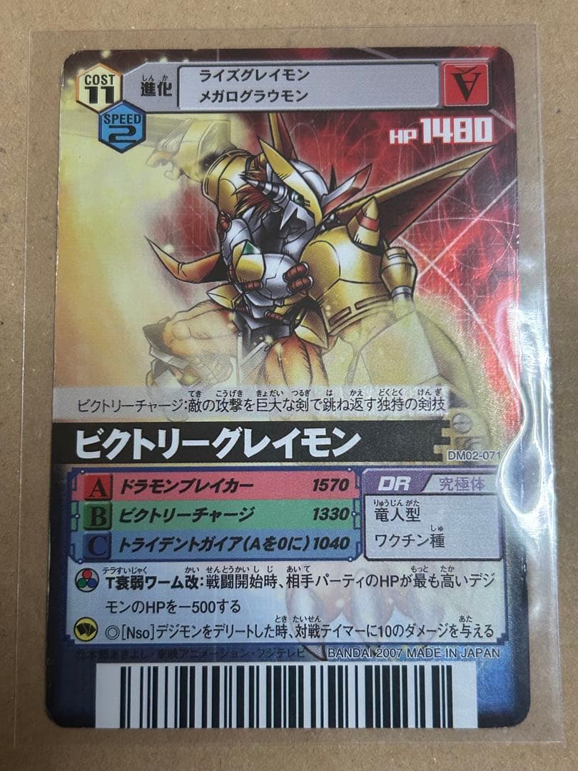 ビクトリーグレイモン ライズグレイモン DM02-071