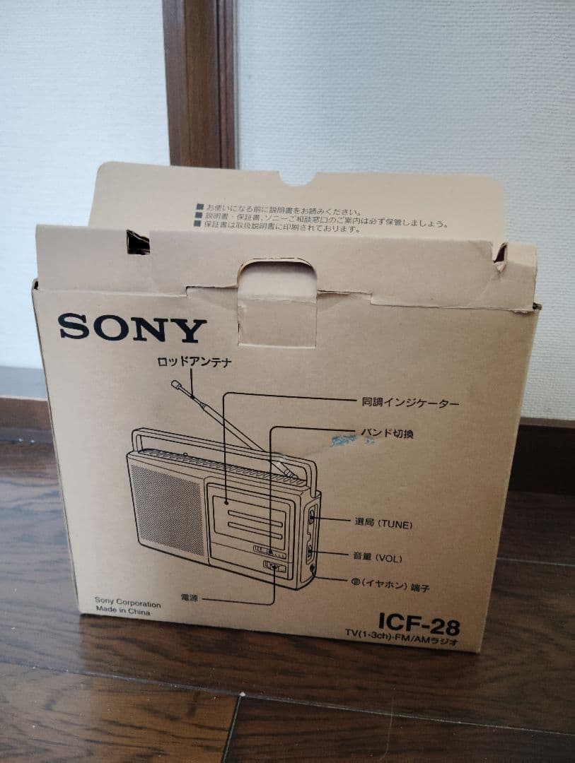 新品未使用未出し品 SONY ICF28 TV(1〜3ch) FM/AMラジオ