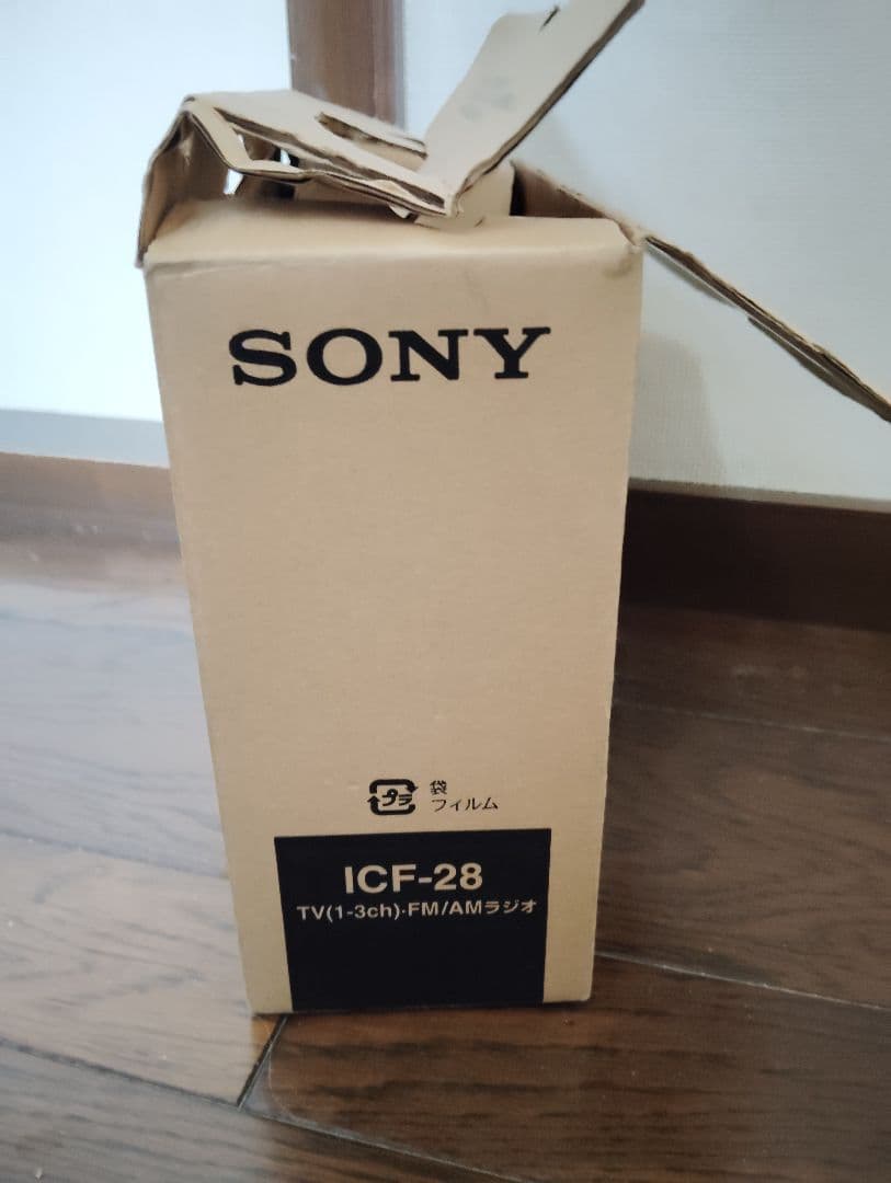 新品未使用未出し品 SONY ICF28 TV(1〜3ch) FM/AMラジオ