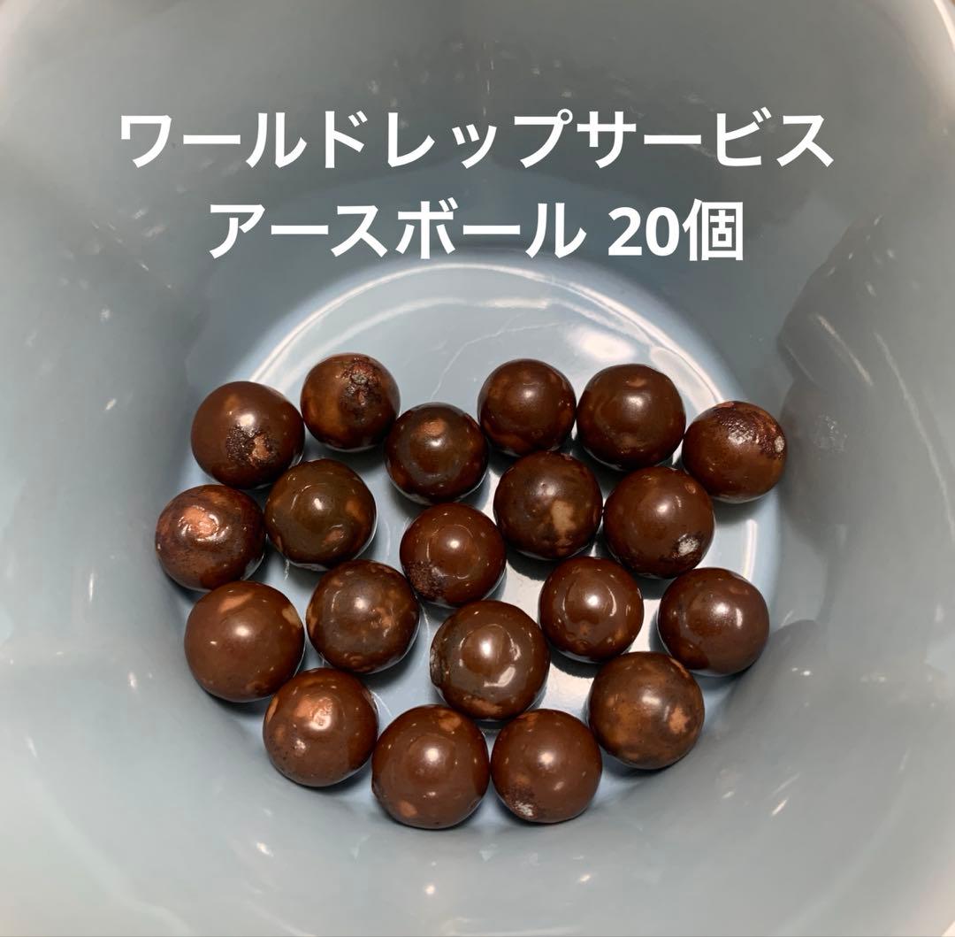 ワールドレップサービス アースボール 20個