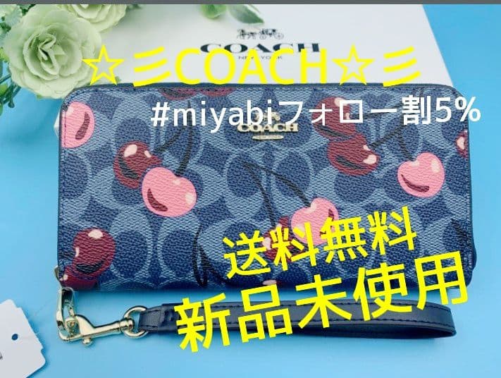 新品未使用コーチ長財布チェリーさくらんぼ柄ネイビーブルーレディースメンズ送料無料