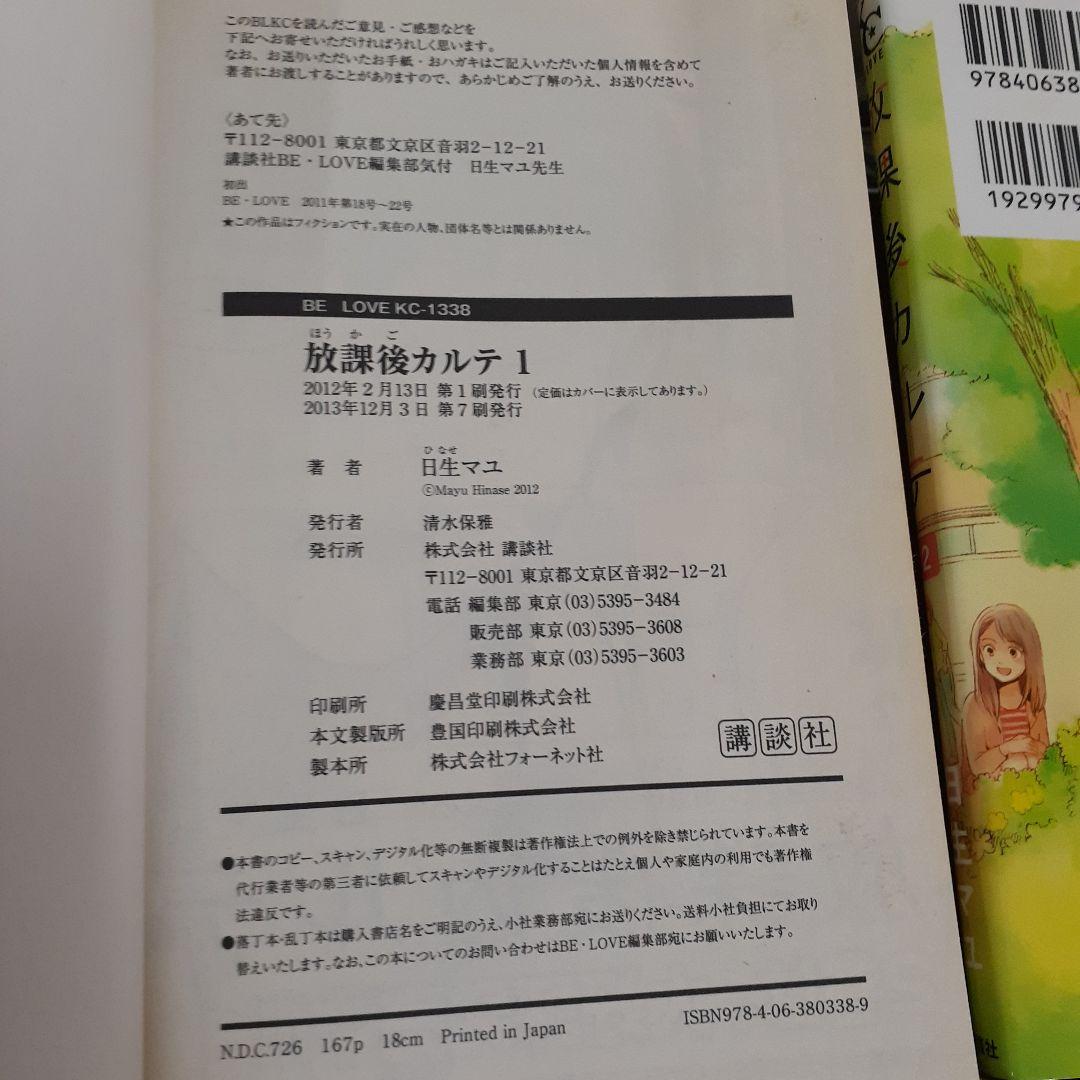 放課後カルテ　コミック　まとめ売り　日生マユ