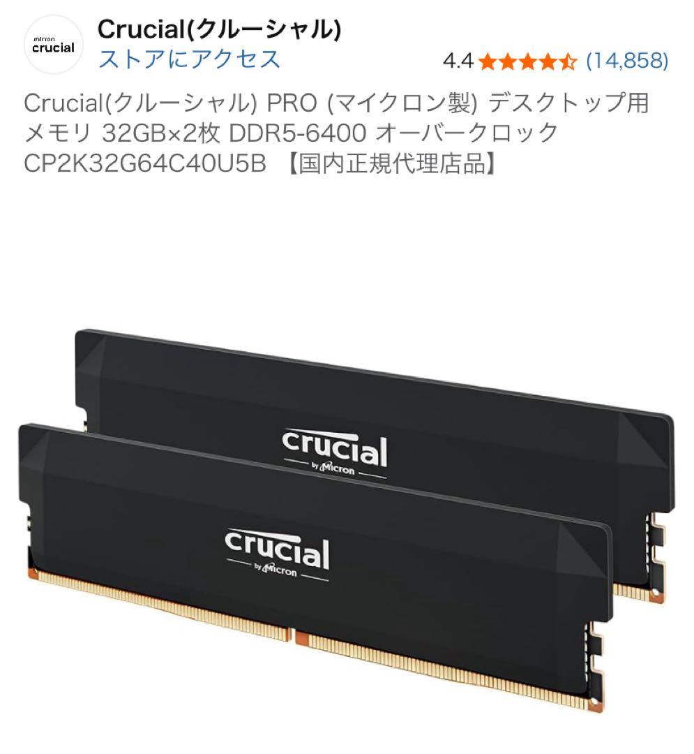 メモリー Crucial DDR5-6400 CP2K32G64C40U5B