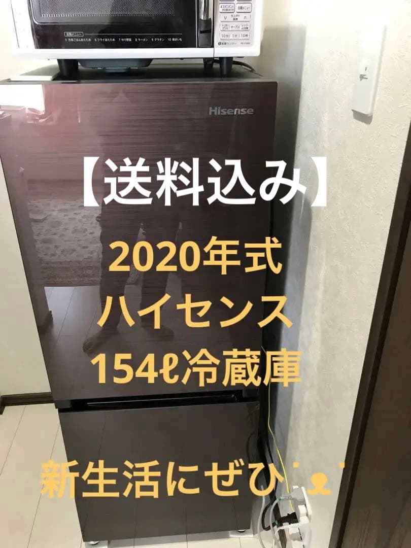 ハイセンス　パーソナル冷凍冷蔵庫HR-G1501 1人暮らし2人暮らし　新生活