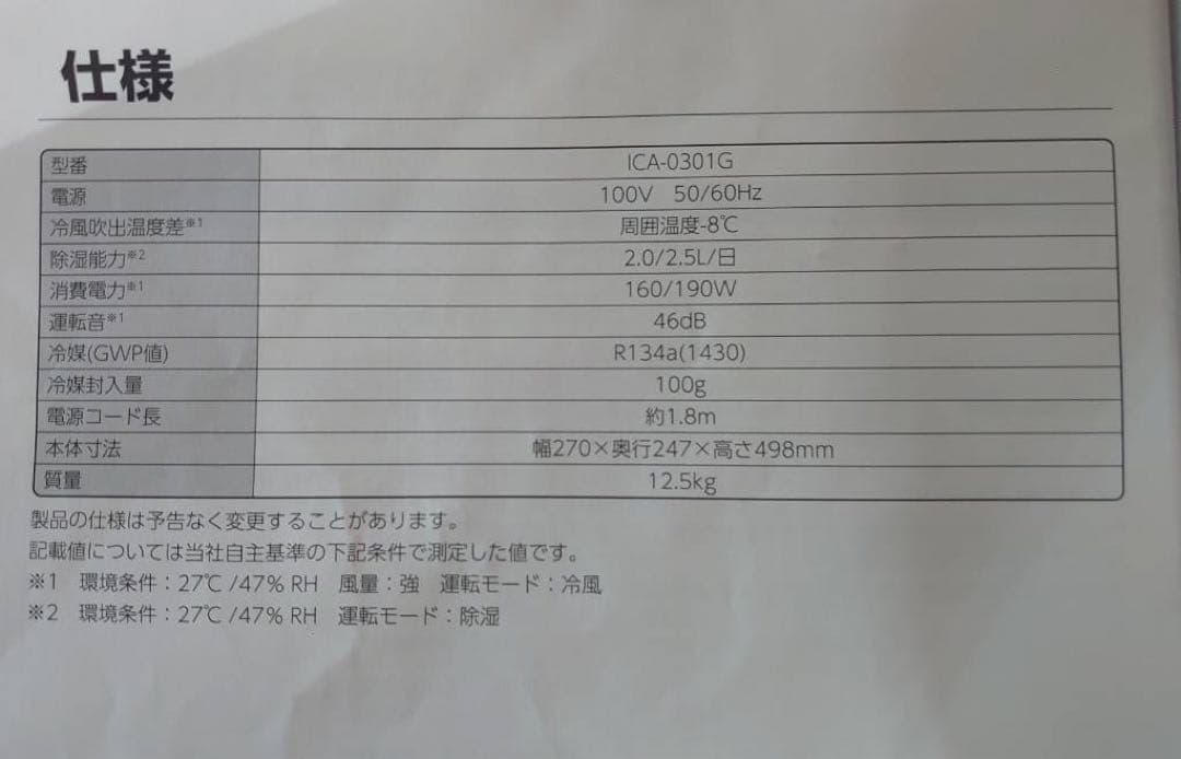IRIS OHYAMA コンパクトクーラー ICA-0301G （中古品）