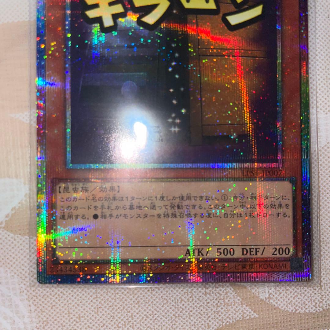 増殖するG プリズマティックシークレットレア　プリシク　スタンプエディション