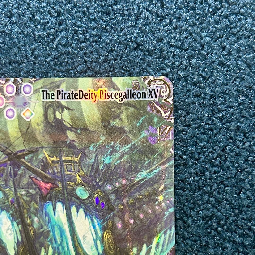 双魚鱗神ピスケガレオンXV 星座シークレット　バトスピ　巡る星々 フレーム