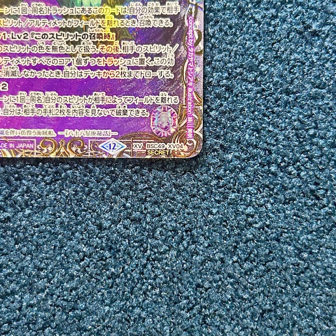 双魚鱗神ピスケガレオンXV 星座シークレット　バトスピ　巡る星々 フレーム