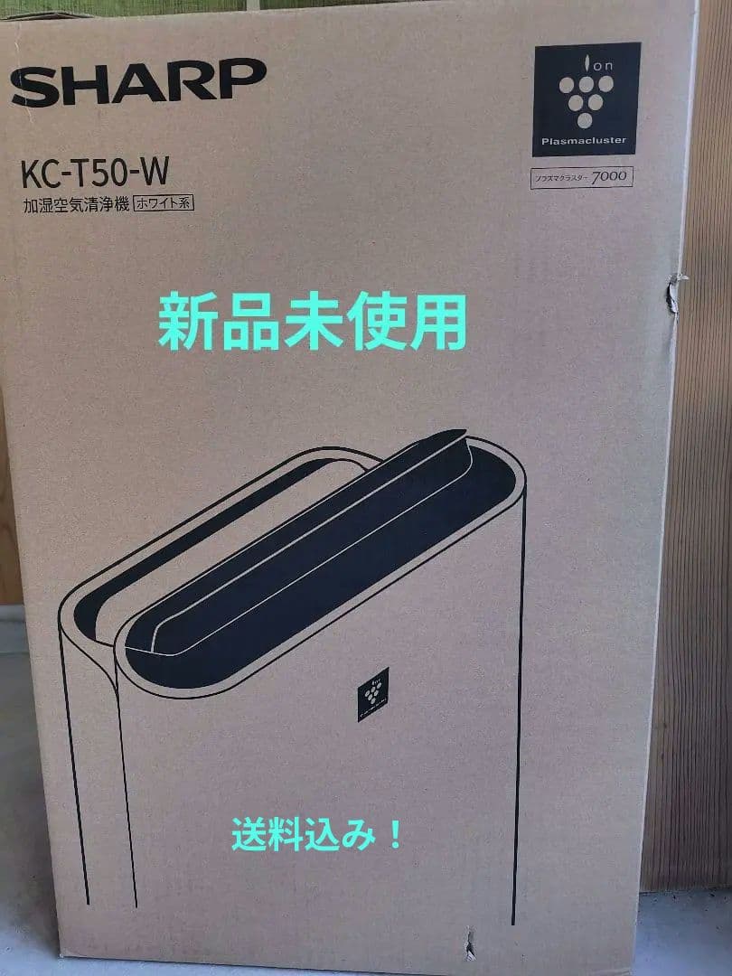 【新品未使用】SHARP KC-T50-W 加湿空気清浄機