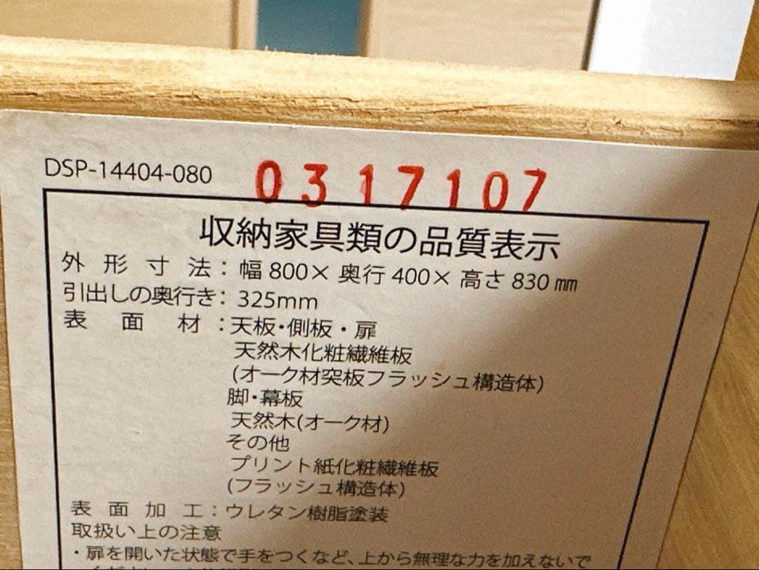 【送料込3/13まで】無印オーク材脚付きキャビネット