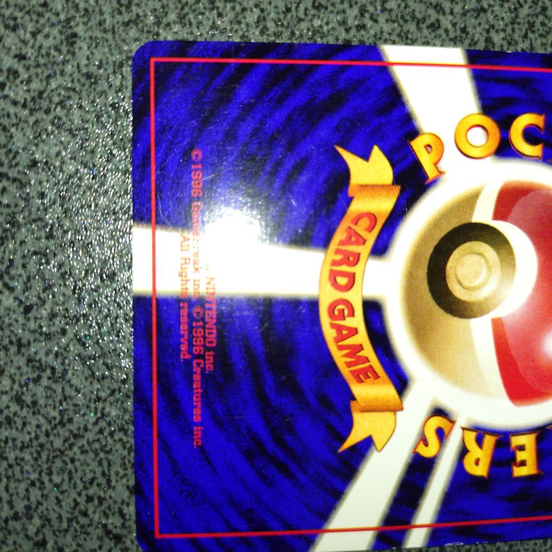 ミュウツー　初版　旧裏